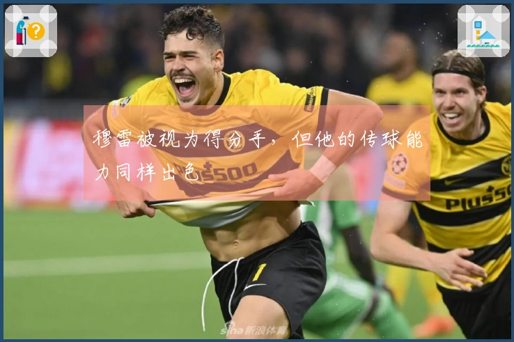 穆雷被视为得分手，但他的传球能力同样出色