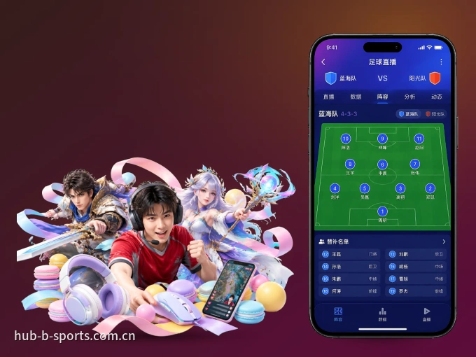 b体育 APP，热门赛事快速进入
